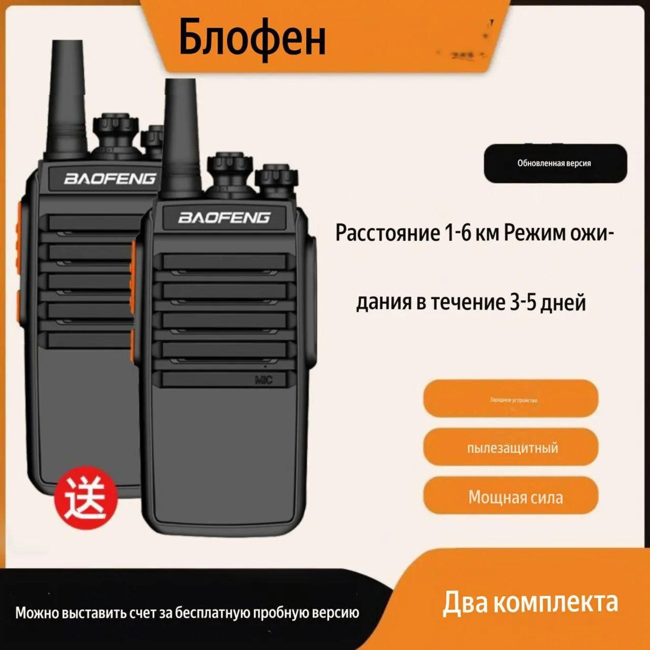 BLOFENG ratsiya, 2 dona (kuchliroq model)