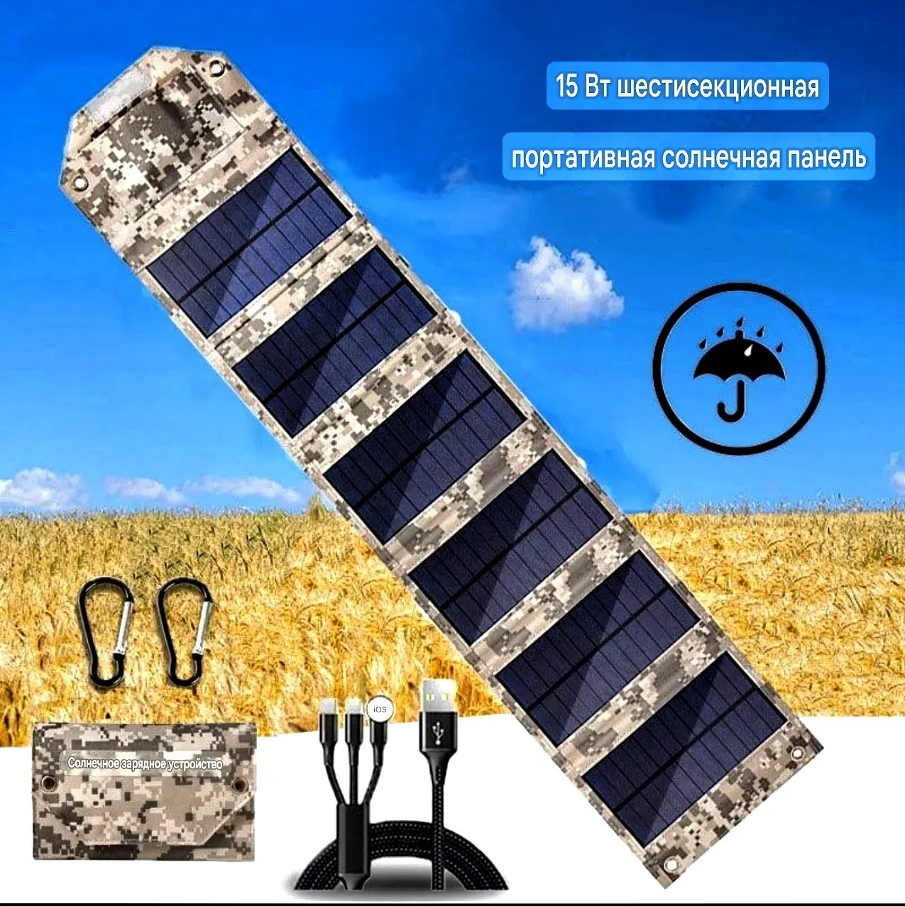 Portativ quyosh paneli
