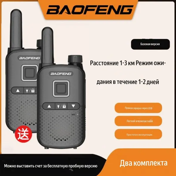 BLOFENG ratsiya, 2 dona